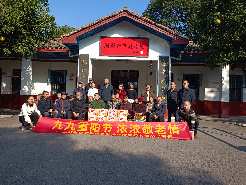 九九重陽(yáng)節(jié)，濃濃敬老情